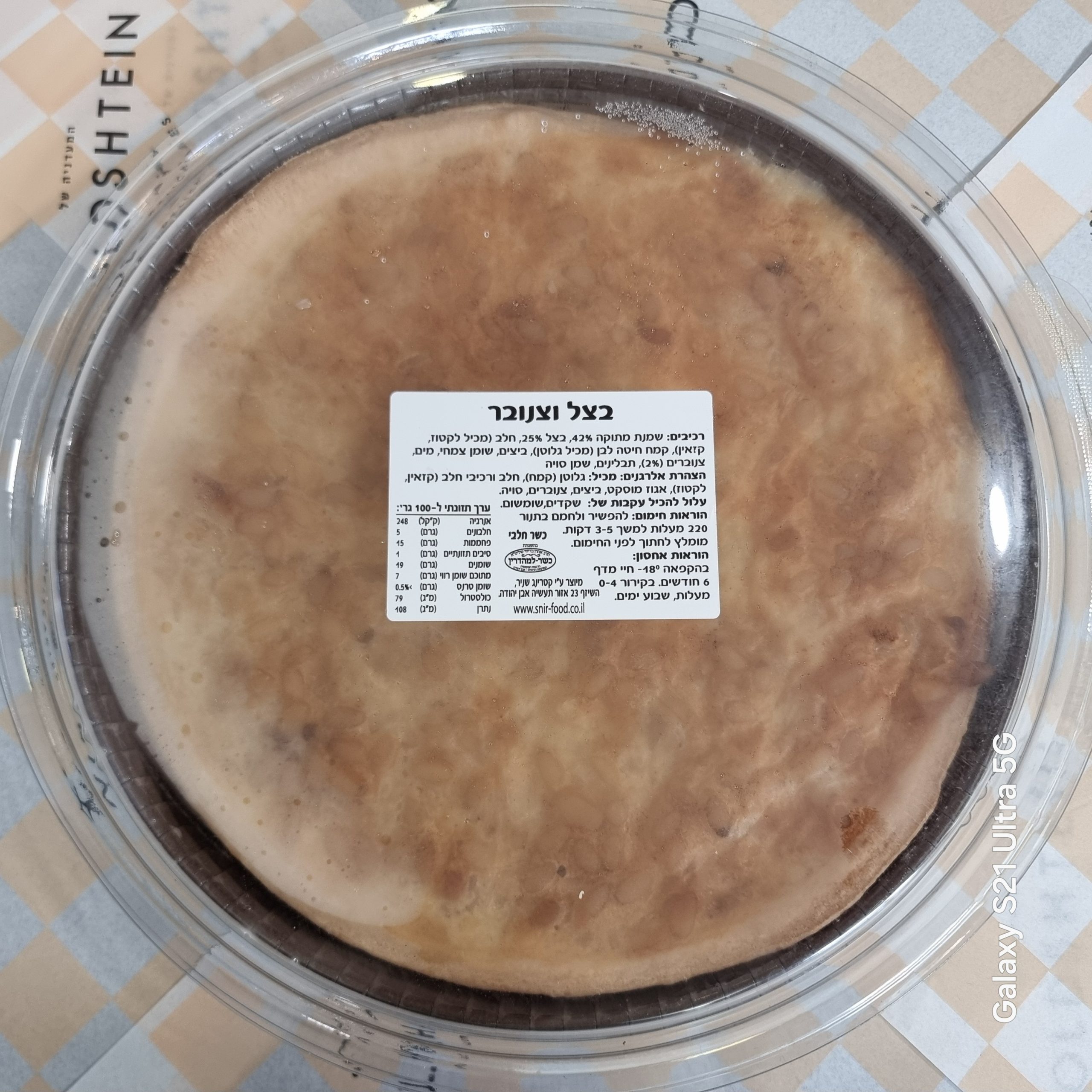 קיש משפחתי בצל וצנובר קיש משפחתי בצל וצנובר