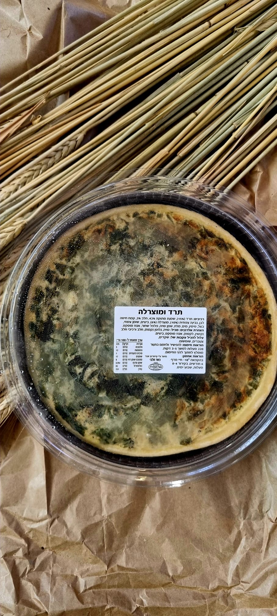 קיש תרד ומוצרלה קיש תרד ומוצרלה